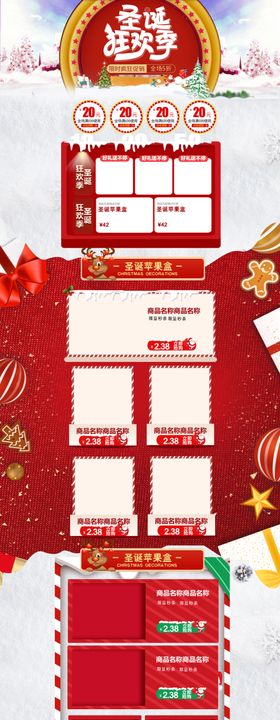 年终大促圣诞节页面设计