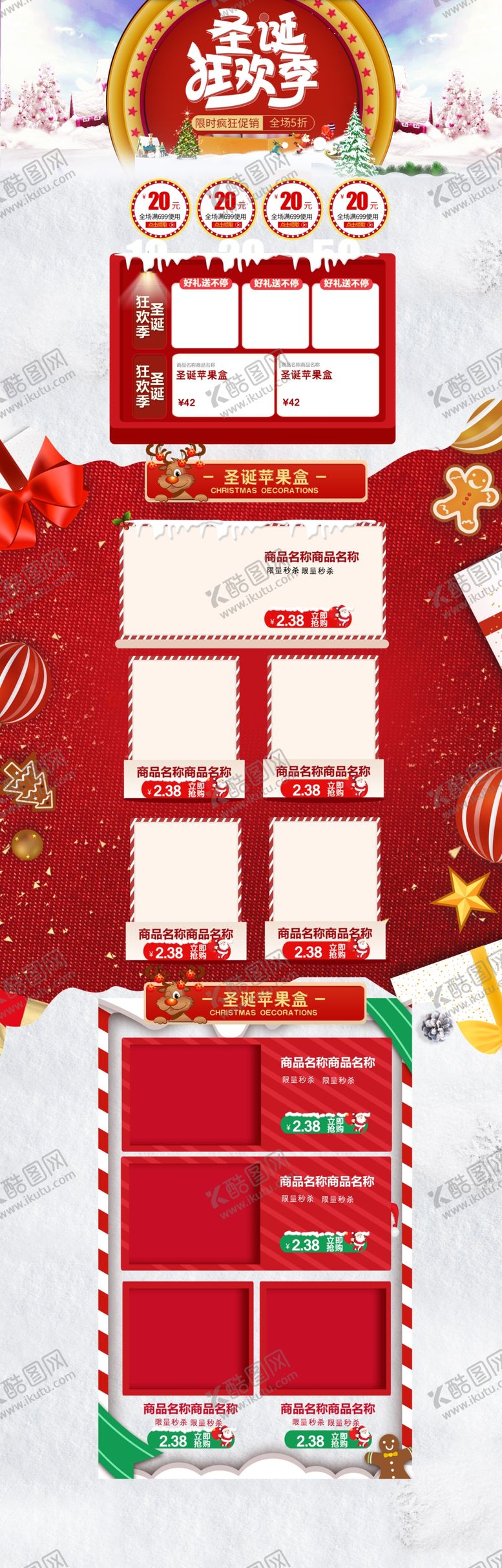 编号：26279005180330491374【酷图网】源文件下载-年终大促圣诞节页面设计