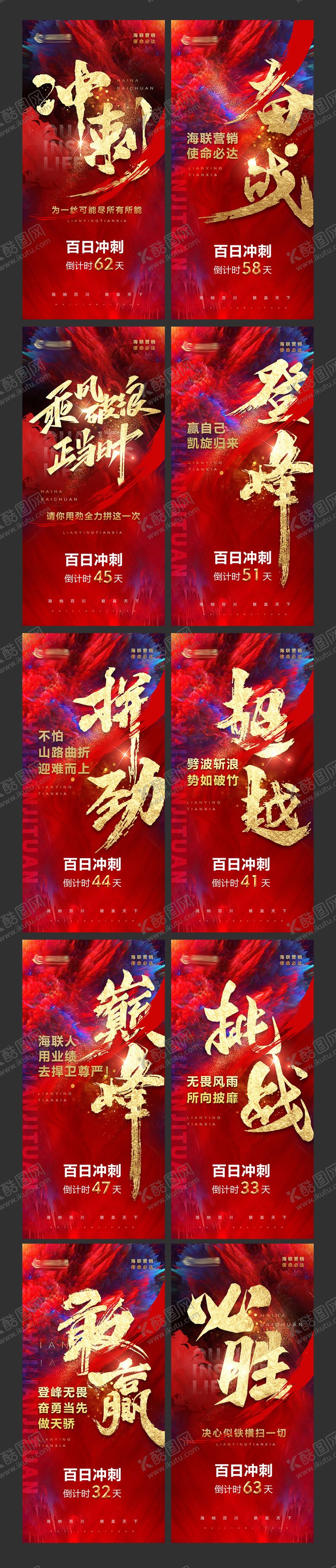 编号：15767112041356187206【酷图网】源文件下载-地产倒计时激励海报