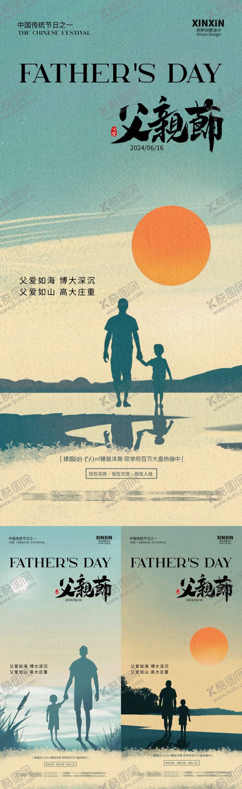 编号：51063712010859057469【酷图网】源文件下载-地产父亲节剪影海报