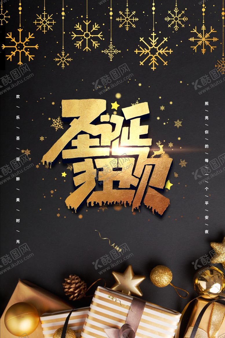 编号：22371807022215392067【酷图网】源文件下载-圣诞狂欢