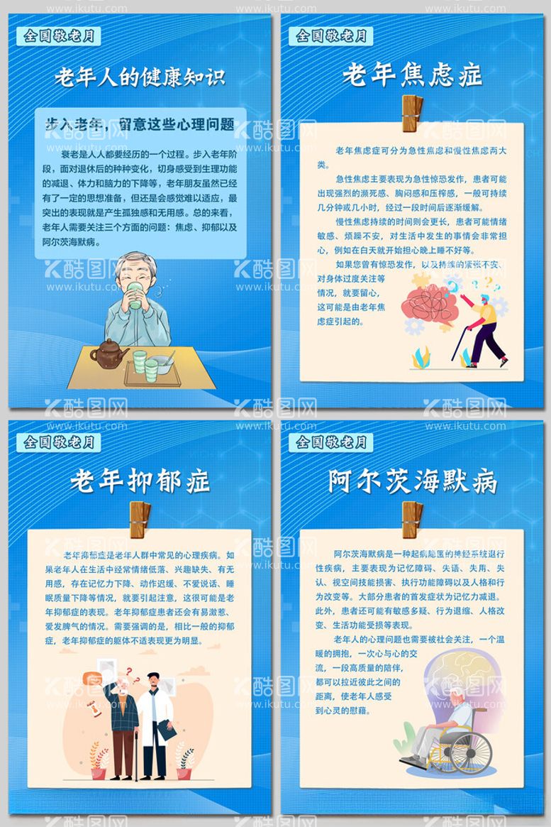 编号：73548211250607183362【酷图网】源文件下载-敬老月老年人的健康知识海报