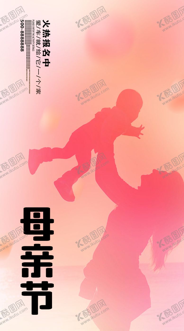 编号：66431207141638138277【酷图网】源文件下载-母亲节