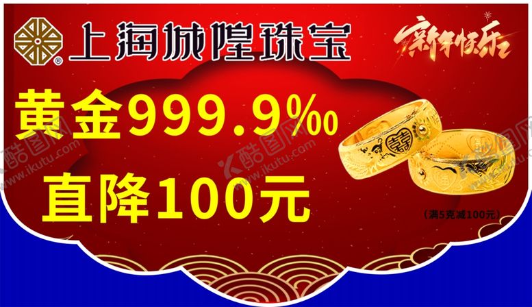 编号：53933902120252316928【酷图网】源文件下载-城隍珠宝吊旗