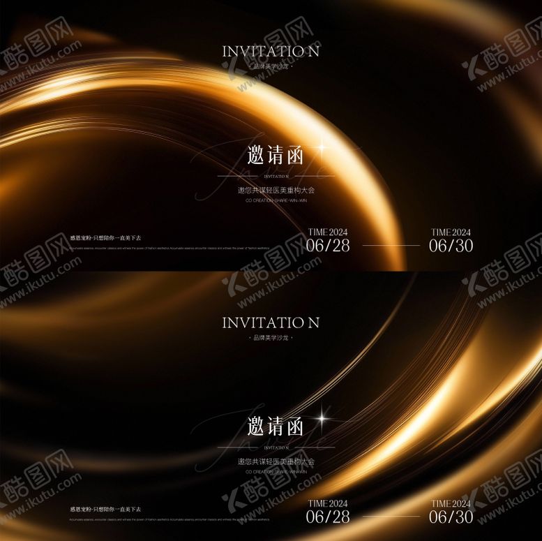 编号：80015712261730482013【酷图网】源文件下载-轻医美重构大会邀请函主视觉