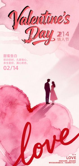 情人节浪漫情侣海报