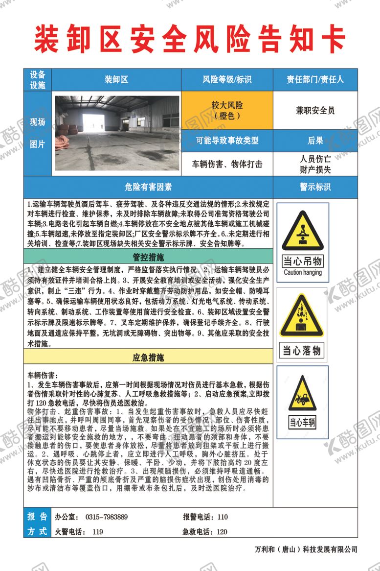 编号：94684402190613299321【酷图网】源文件下载-装卸区告知卡