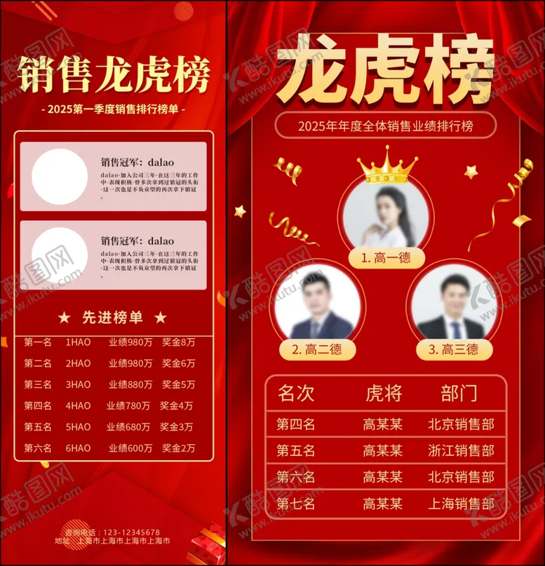 编号：89891707010111457886【酷图网】源文件下载-光荣榜