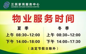 物业服务时间