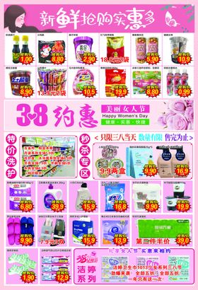 38节超市dm宣传页