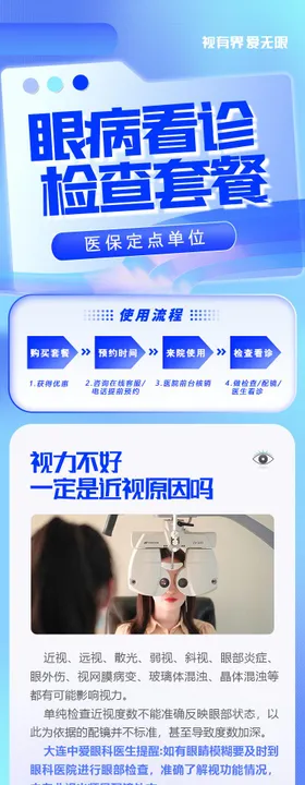 眼科美团详情页