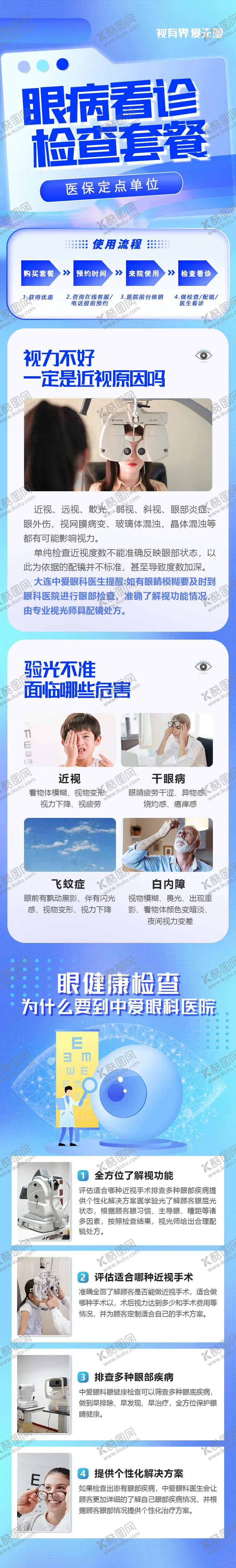 编号：44467711071651144118【酷图网】源文件下载-眼科美团详情页