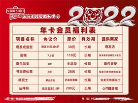 2022年会员卡