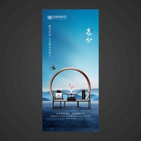 春分手机海报地产长图H5节气