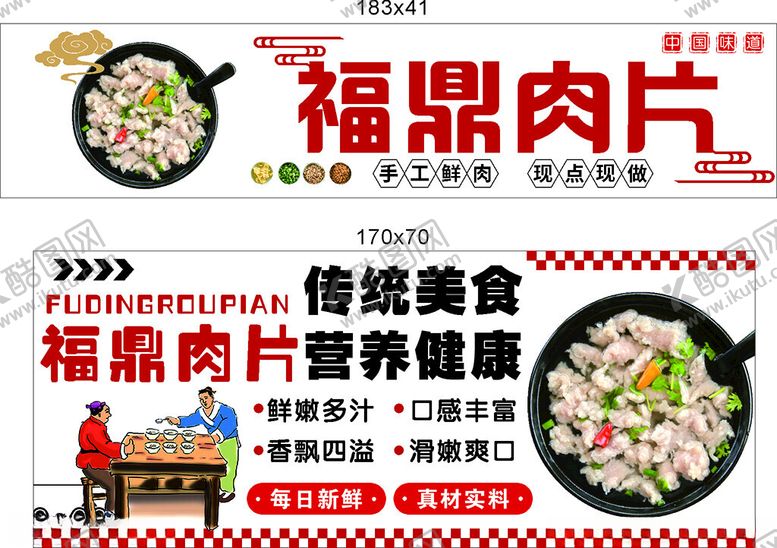 编号：96224110030215189939【酷图网】源文件下载-福鼎肉片传统美食海报