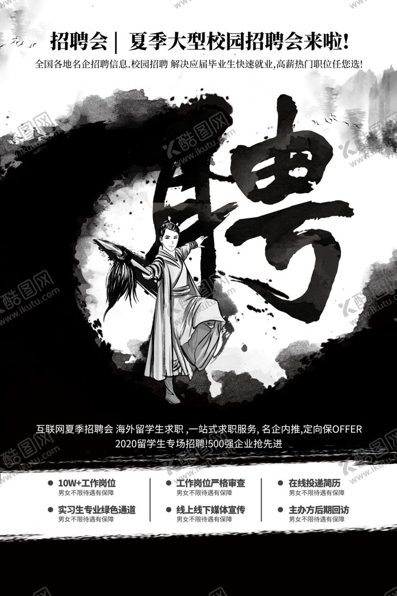 编号：31442009190345337315【酷图网】源文件下载-招聘