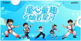 儿童活动背景板