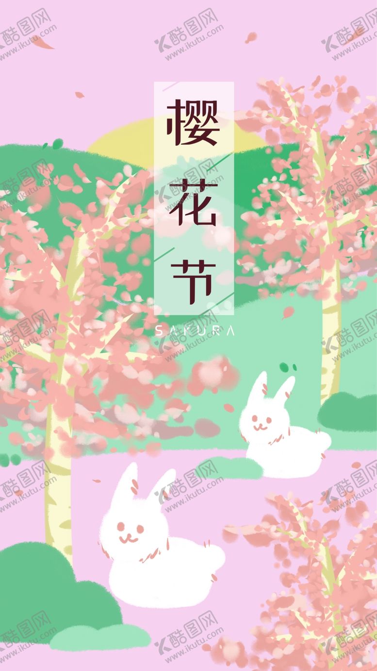 编号：96498007131828434083【酷图网】源文件下载-赏樱花广告