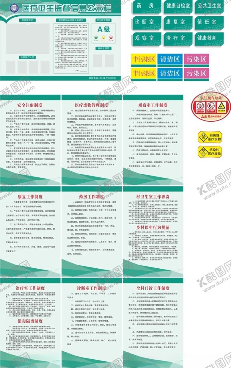 编号：92346006300529178202【酷图网】源文件下载-社区卫生制度看板