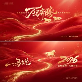 2026马年企业年会kv展板