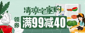夏季清凉狂欢购