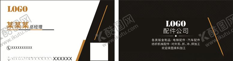 编号：42059911010652484695【酷图网】源文件下载-公司名片