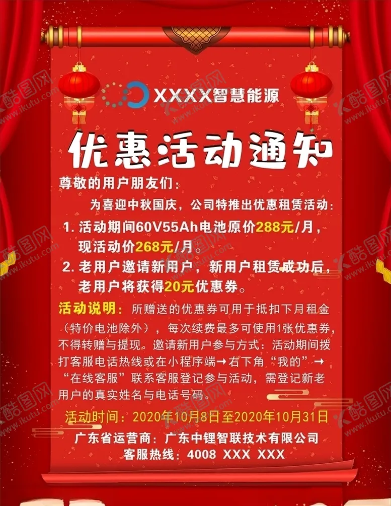编号：63034604181526512088【酷图网】源文件下载-锂电池优惠活动
