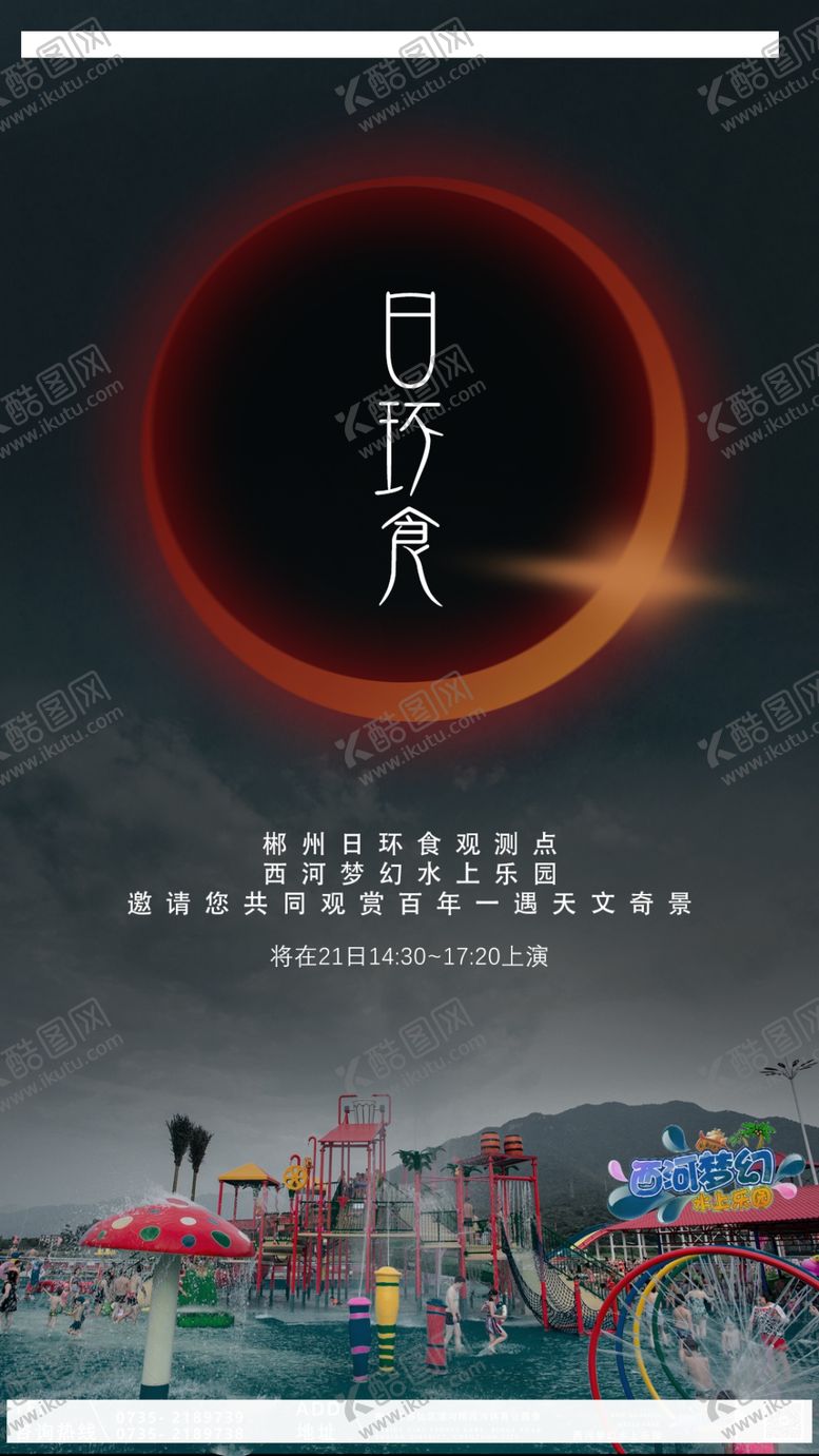 编号：26930309191306264398【酷图网】源文件下载-日环食