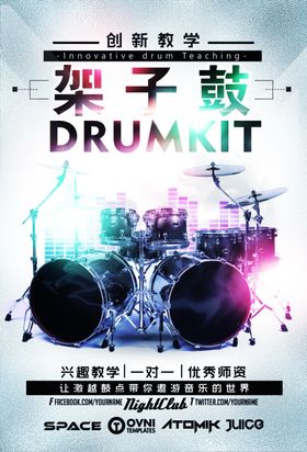 架子鼓活动音乐艺术海报素材