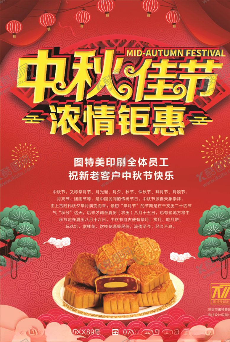 编号：55719409290007394877【酷图网】源文件下载-中秋海报