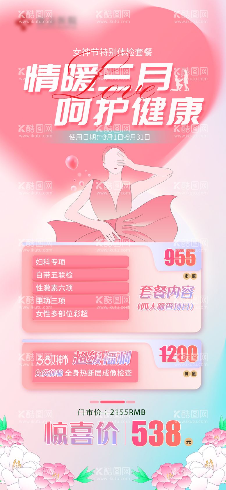 编号：65469211200149309891【酷图网】源文件下载-女神节海报