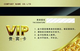 VIP金卡