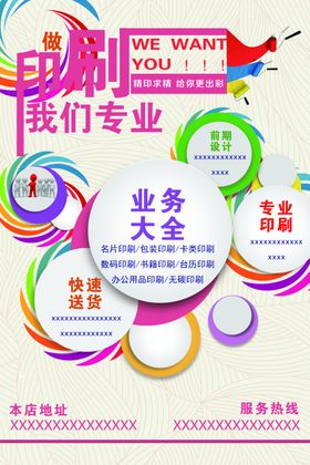做印刷我们专业海报