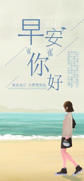 美容早安海报