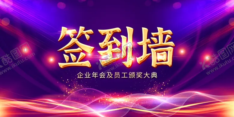 编号：51566011231020069740【酷图网】源文件下载-紫色周年庆签到墙背景板展板