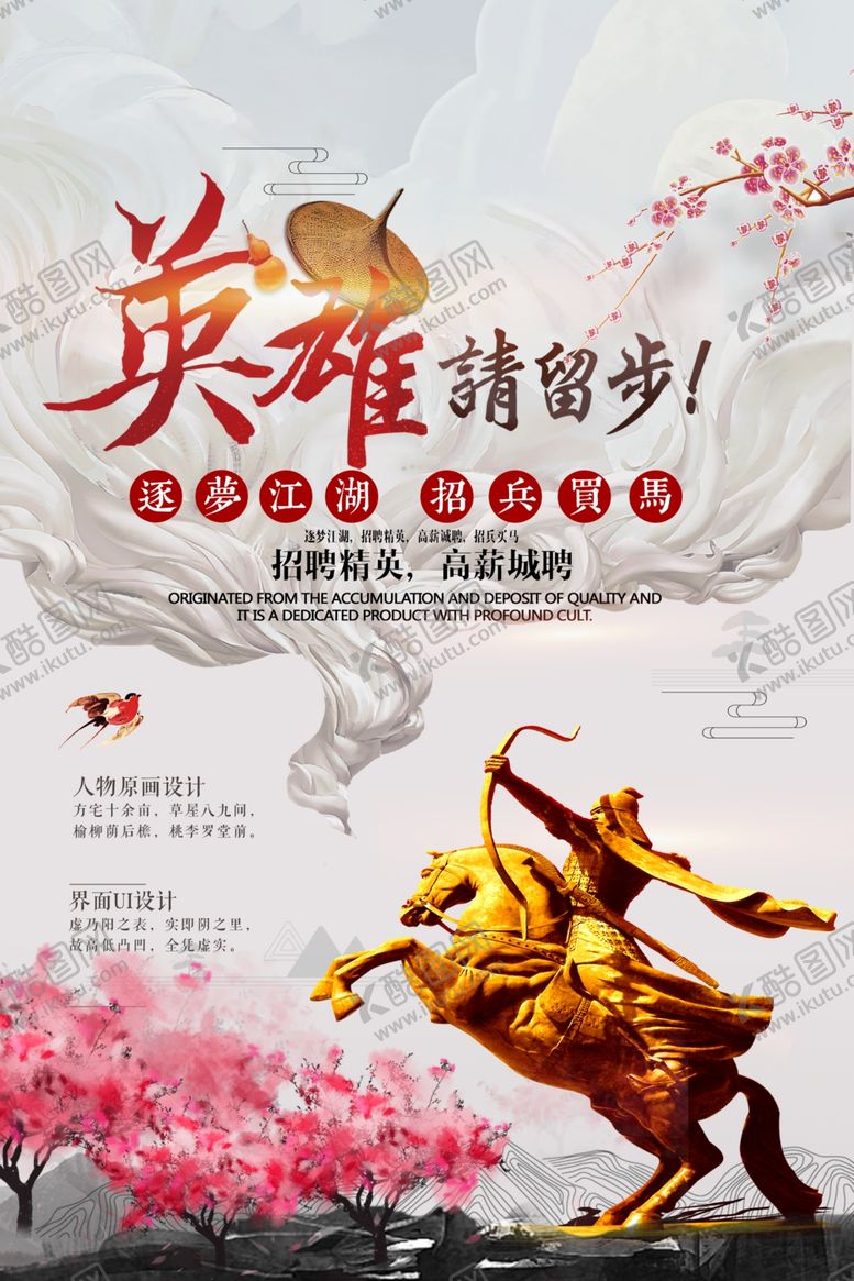 编号：98707211301809471701【酷图网】源文件下载-招聘海报