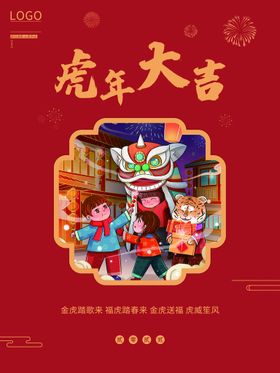 虎年大吉招财进新贺卡