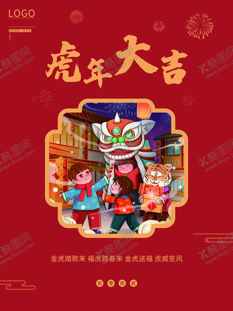 编号：61432010051853345478【酷图网】源文件下载-虎年大吉
