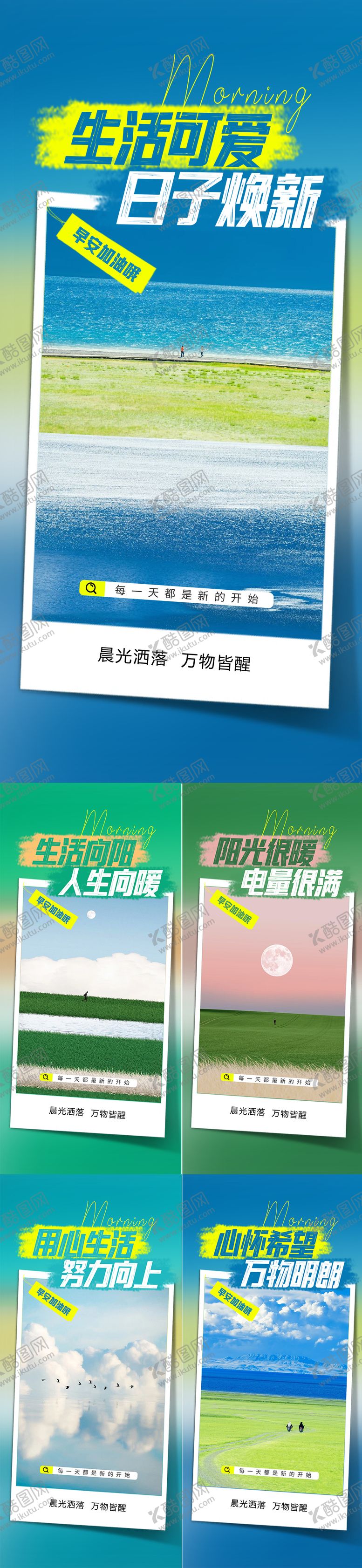 编号：75218507171536115222【酷图网】源文件下载-文旅早安日签海报