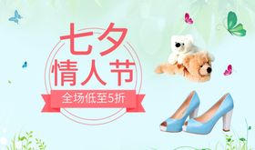 七夕情人节女鞋海报
