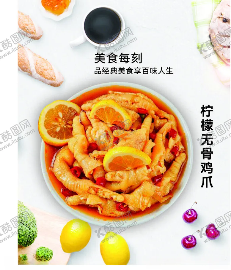 编号：14453402211945381971【酷图网】源文件下载-柠檬无骨鸡爪