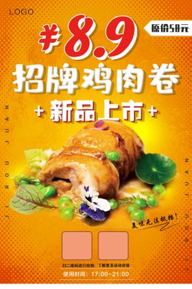 编号：36124710010731543589【酷图网】源文件下载-下午茶鸡肉卷西餐海报