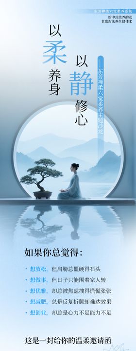 瑜伽沙龙禅柔修心养身修行道下午茶海报