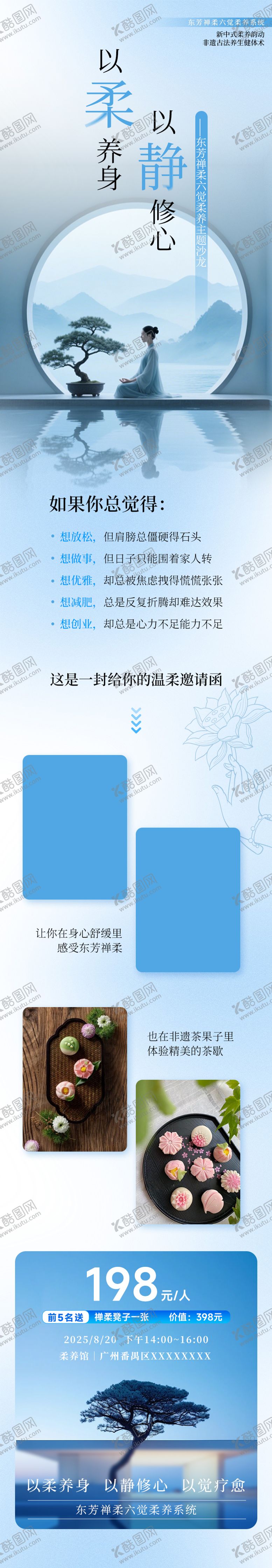 编号：28989011111253204884【酷图网】源文件下载-瑜伽沙龙禅柔修心养身修行道下午茶海报