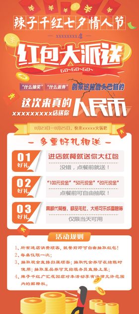 红包展架