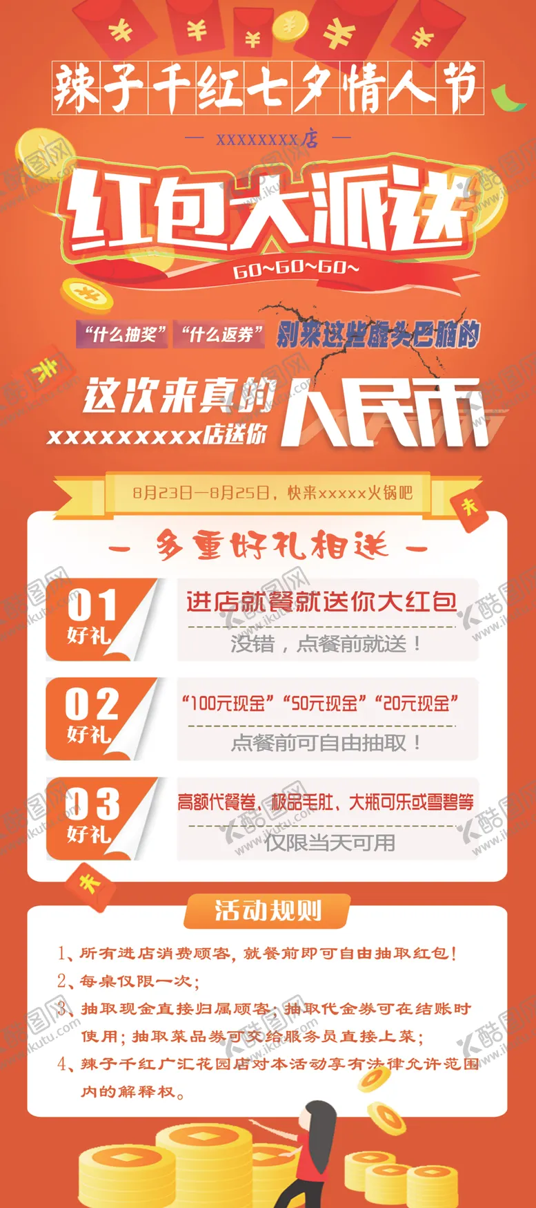 编号：65221106301226131131【酷图网】源文件下载-红包展架