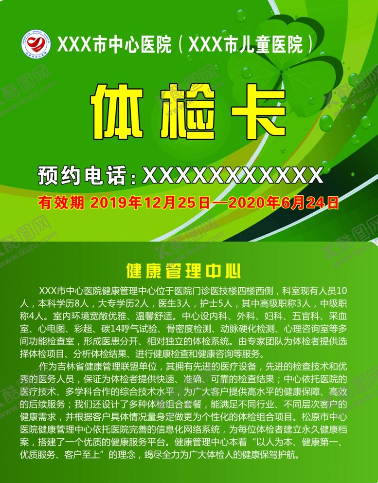 编号：85667109240849412789【酷图网】源文件下载-体检卡