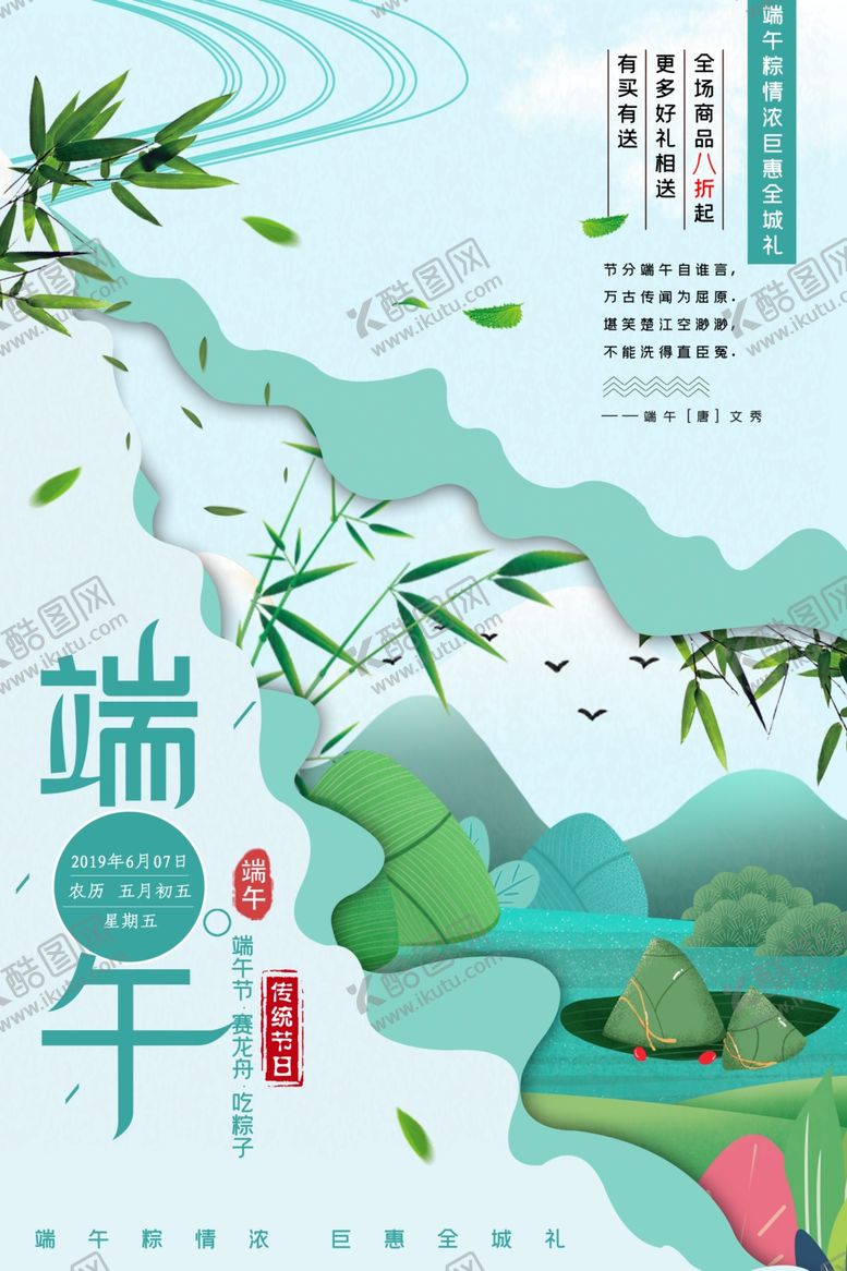 编号：71819507131402392872【酷图网】源文件下载-端午节海报