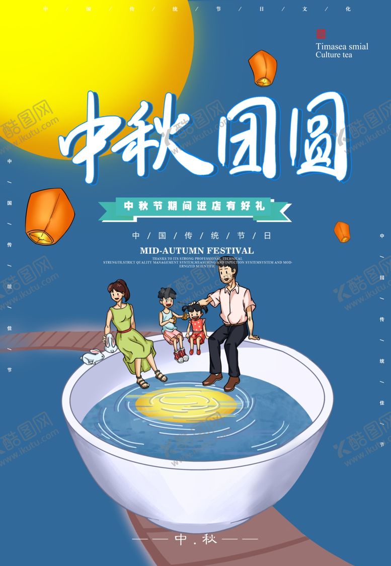 编号：96251205110343355961【酷图网】源文件下载-中秋团圆