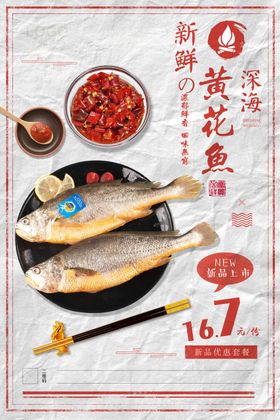 黄花鱼